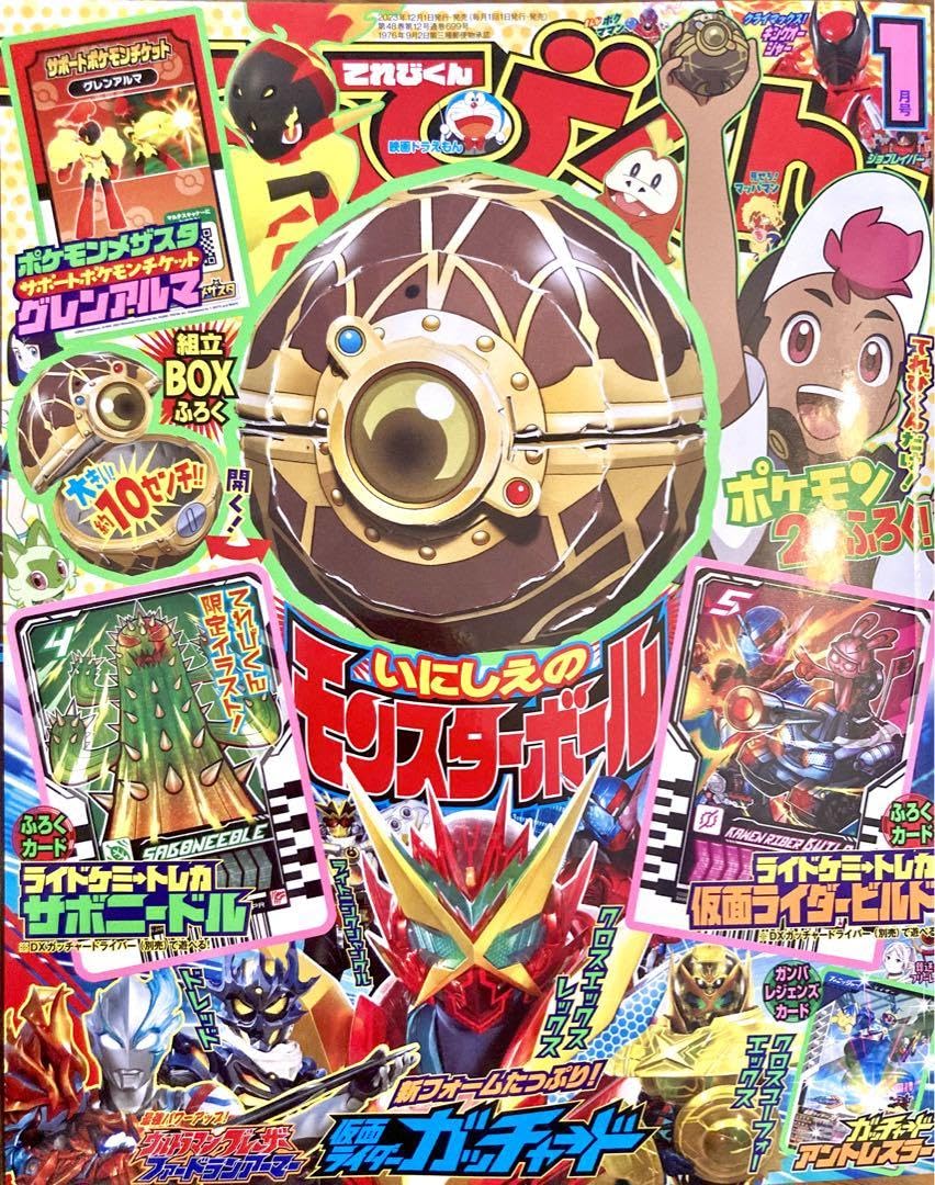 Amazon.co.jp: てれびくん2024年1月版付録つき : おもちゃ